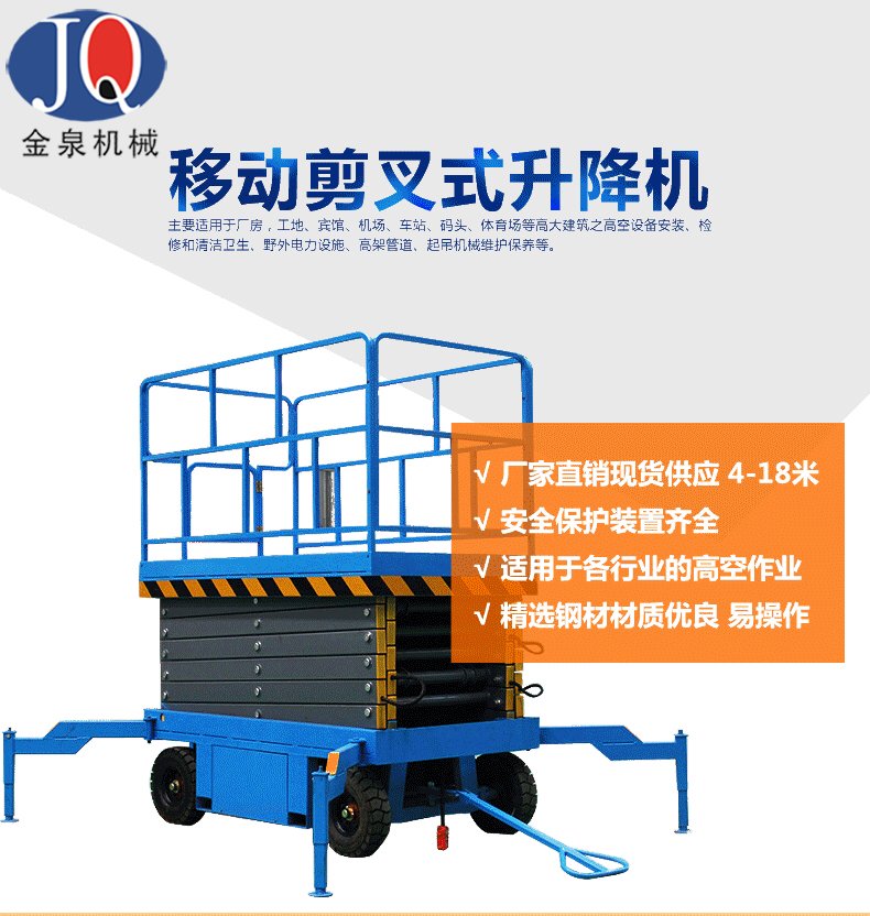 垂直移動剪叉升降機(jī)