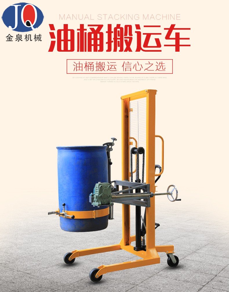 手動(dòng)油桶堆高車(chē)